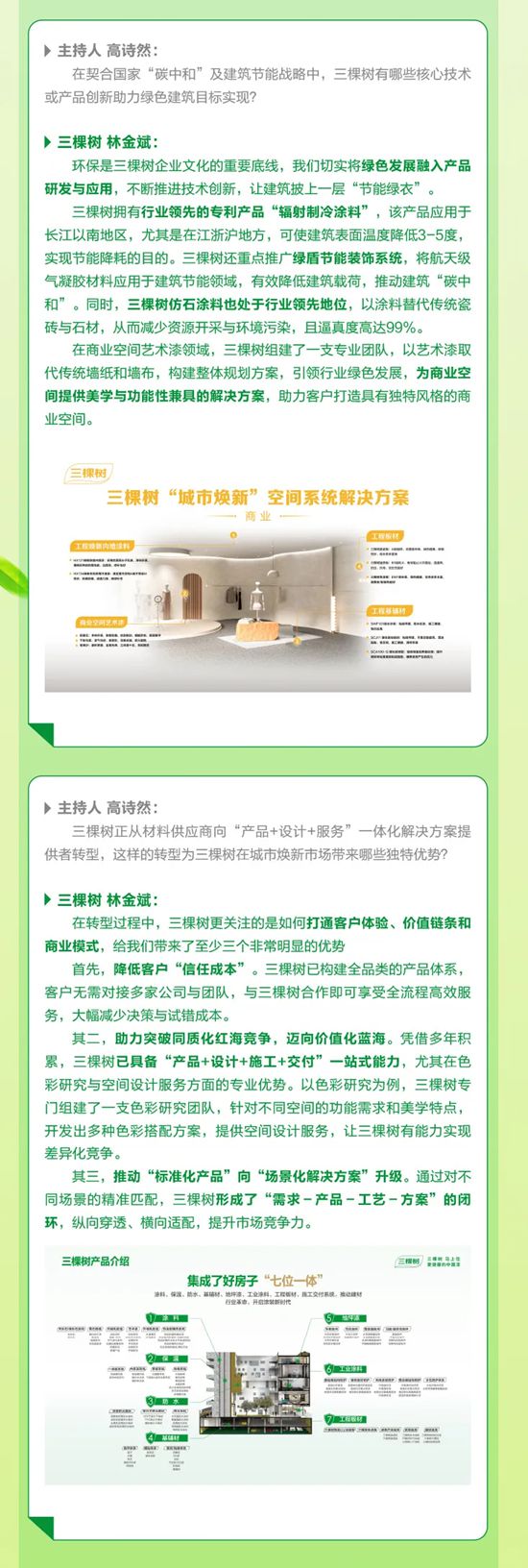 《焕然新生》第六期丨三棵树工程凭“城市焕新”重塑建筑行业新标杆