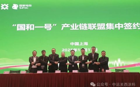 中远关西正式加入“国和一号”产业联盟