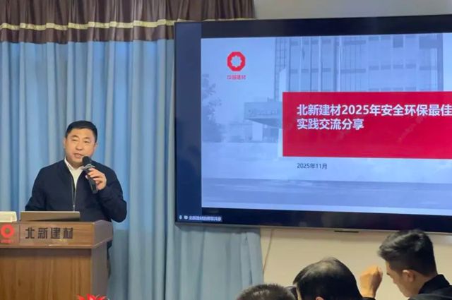 北新建材举办2025年最佳实践交流分享会