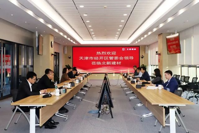 天津经开区管委会一行到北新建材开展合作交流