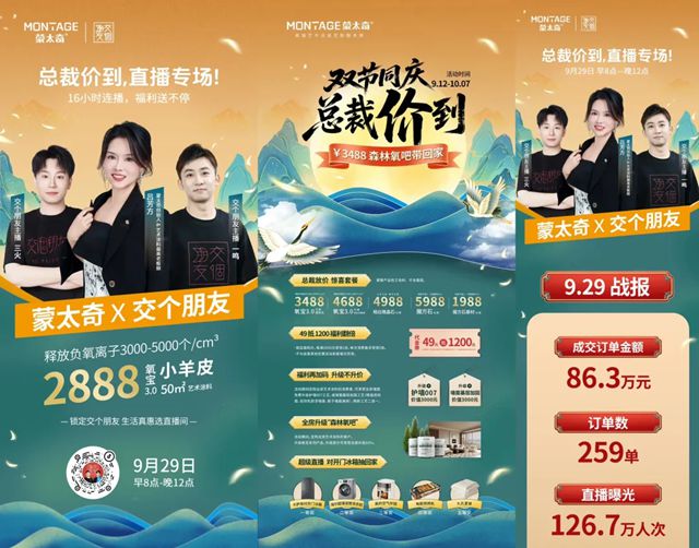 连续霸榜！蒙太奇艺术涂料荣获抖音Q3甄选品牌