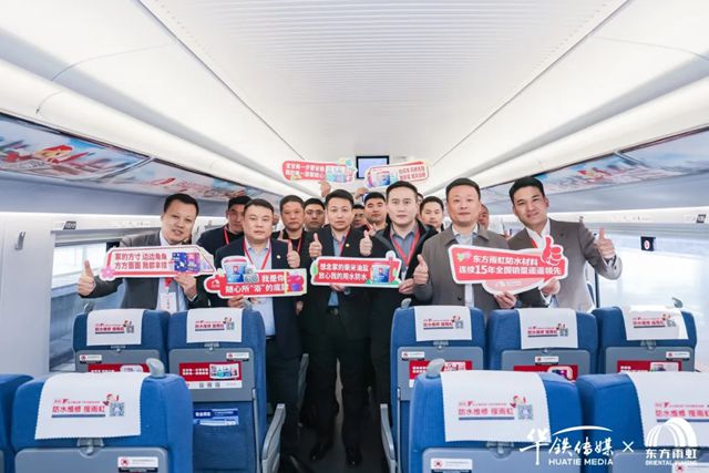 东方雨虹续冠高铁：以全球品质守护中国速度