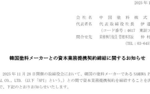 亲上加亲！两大龙头涂企突然官宣“合作” 背后有何深意？