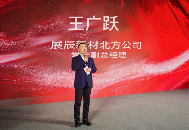 展辰新材闪耀山东省家具协会八届二次理事扩大会议暨行业创新发展大会