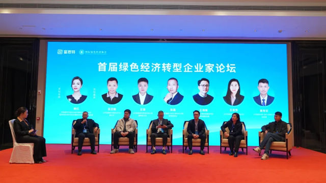 富思特跨界新增长峰会暨首届绿色经济转型企业家论坛盛大启幕