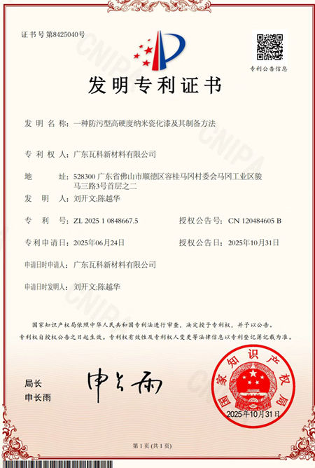 瓦科又获得一项艺术涂料国家发明专利！肌理类艺术漆工艺的变革解决了行业的痛点