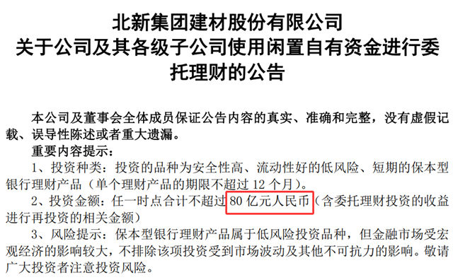 理财真有那么香？北新建材等涂料龙头豪掷百亿“抢”理财，不务正业还是现金为王？
