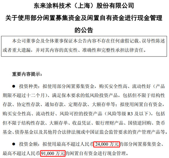 理财真有那么香？北新建材等涂料龙头豪掷百亿“抢”理财，不务正业还是现金为王？