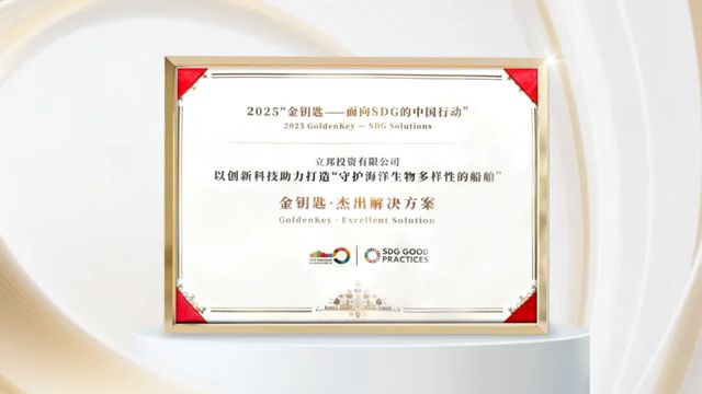 已应用于全球180+艘船舶！立邦全球首创AQUATERRAS防污漆荣获“金钥匙”奖