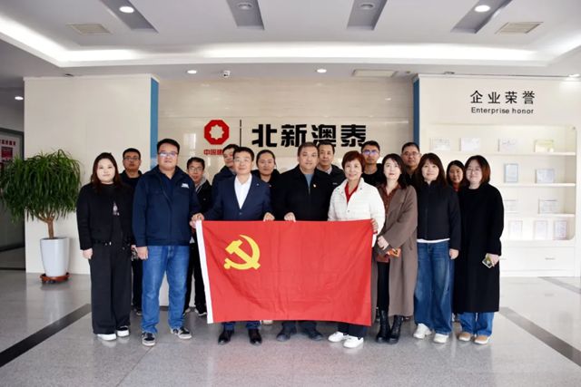 天津经开区审计局一行到北新防水开展党建交流，共话高质量发展