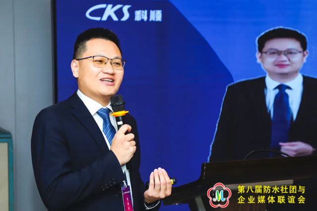 科顺股份亮相第八届防水社团与企业媒体联谊会，喜摘荣誉硕果