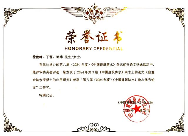 科顺股份亮相第八届防水社团与企业媒体联谊会，喜摘荣誉硕果