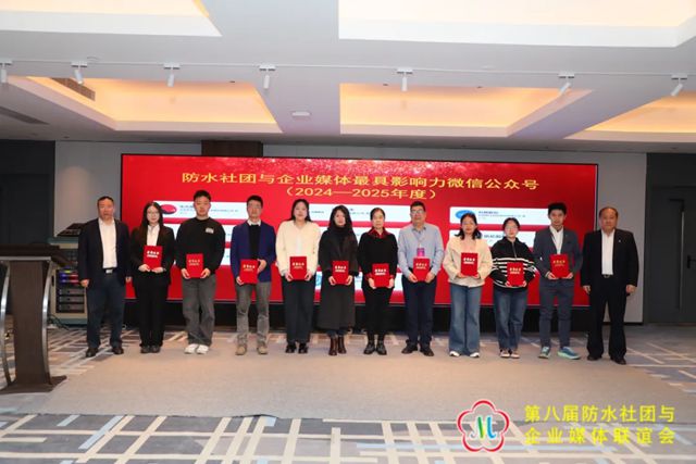 九阳防水荣获行业“最具影响力微信公众号”称号