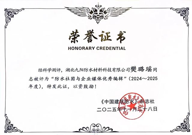 九阳防水荣获行业“最具影响力微信公众号”称号