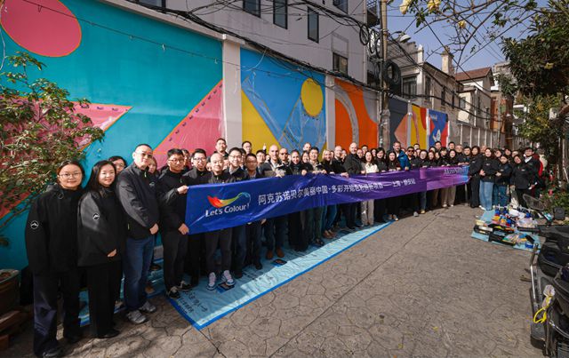 色彩点亮社区，城市向美而行阿克苏诺贝尔“Let's Colour多彩开始”走入沪上百年弄堂