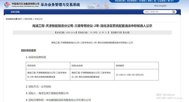 国际涂料巨头竞逐中国海油大单，阿克苏诺贝尔领衔中标