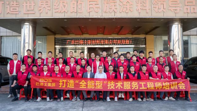 巴德士 | 2025“全能型”技术服务工程师培训会圆满举行