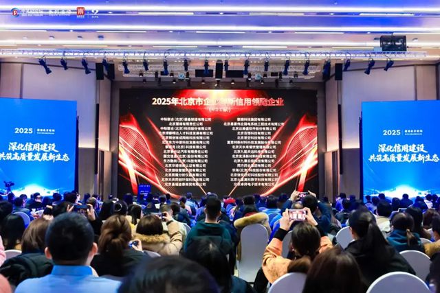 富思特入选“2025年北京市企业创新信用领跑企业”