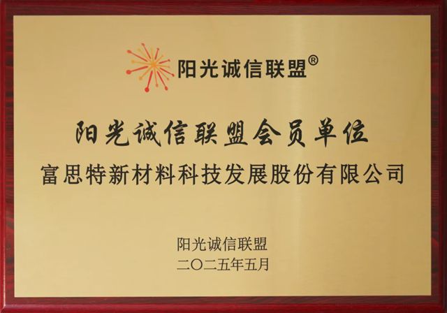 富思特入选“2025年北京市企业创新信用领跑企业”