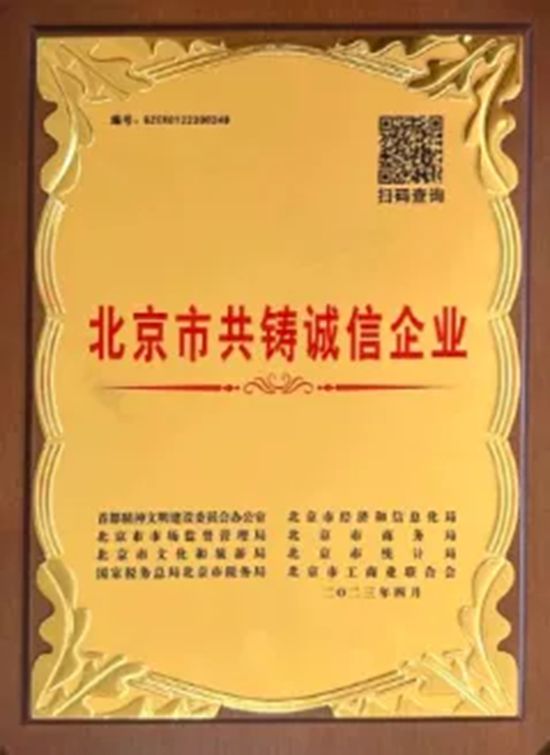 富思特入选“2025年北京市企业创新信用领跑企业”