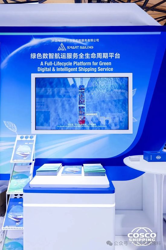 香港中远海运@中国海事展 解锁数智绿色航运服务新图景