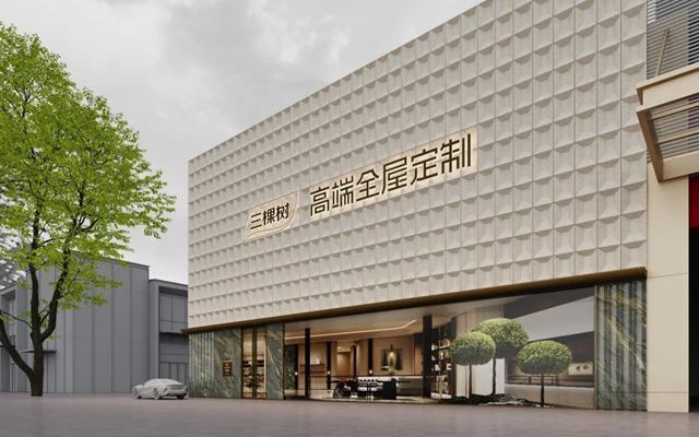 三棵树高端全屋定制仙游直营店启幕在即，以健康美学重塑人居新境