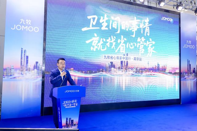 秦占学会长应邀出席“九牧省心焕家中国行”南京站启动仪式