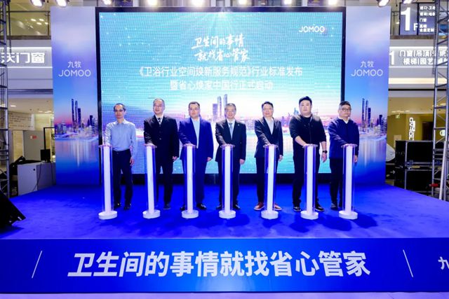 秦占学会长应邀出席“九牧省心焕家中国行”南京站启动仪式