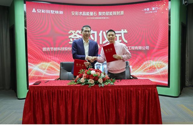 固克绿色修缮共创中心迎来集中签约潮!