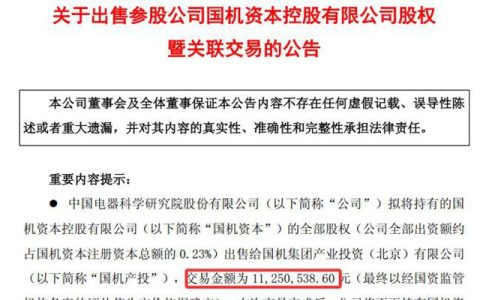 1125万元转让股权后，中国电研再无涂料擎天？