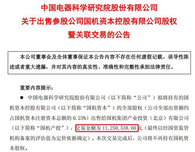 1125万元转让股权后，中国电研再无涂料擎天？