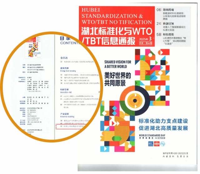 以标准立企，以科技兴企，以绿色强企|九阳防水“标准化+绿色智造”创新案例入选省刊