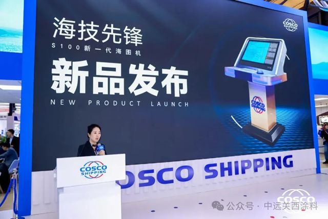 香港中远海运举行“船舶服务全生命周期解决方案及科创产品发布会”