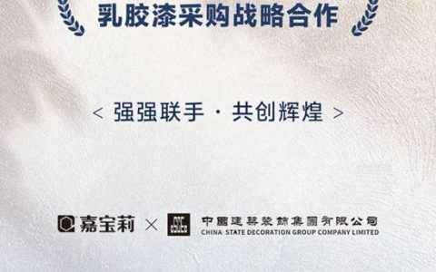 嘉宝莉中标+2！再添大型央企客户及战略大客户！