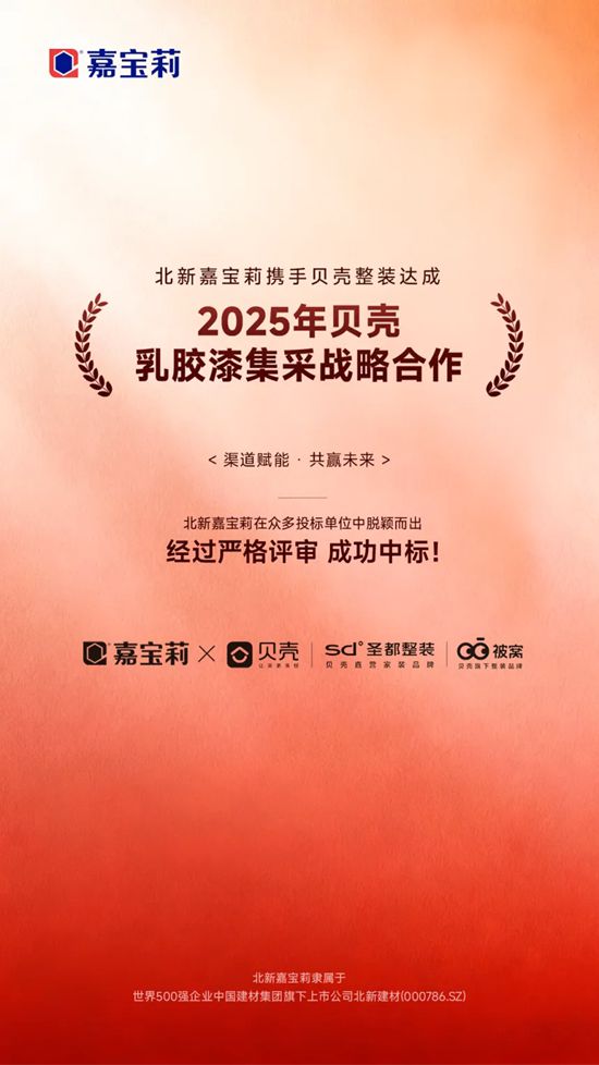 嘉宝莉中标+2！再添大型央企客户及战略大客户！