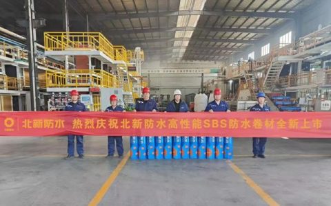 北新防水高性能SBS防水卷材试产成功，以价值创新引领行业高质量发展