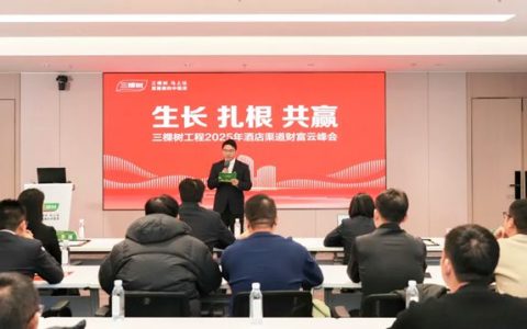 共探酒店新蓝海！三棵树工程发布酒店行业绿色旅居空间和焕新空间解决方案