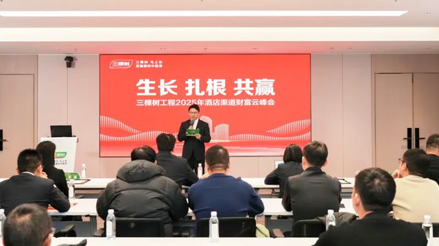 共探酒店新蓝海！三棵树工程发布酒店行业绿色旅居空间和焕新空间解决方案