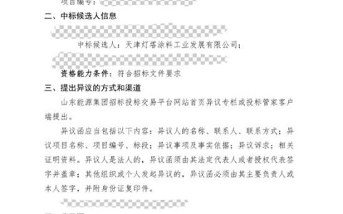 北新涂料中标山东能源集团涂料、漆入围招标采购项目