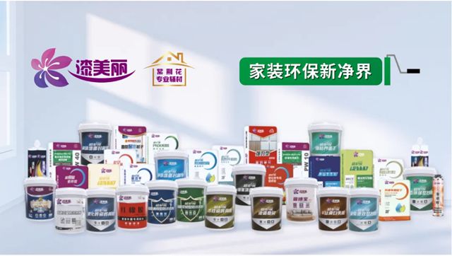 无胶体系，环保安心|紫荆花无胶墙面一体化涂装系统，助您打造健康美好的家