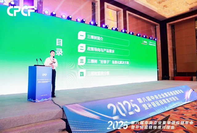 实力领航！三棵树荣获央企集采双项荣誉，赋能“好房子”新时代