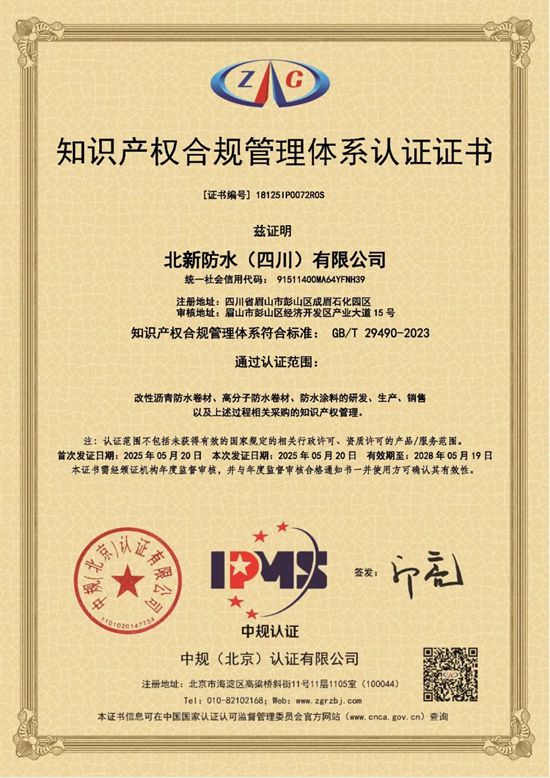 北新防水“省级企业技术中心”+1，技术实力再获认可