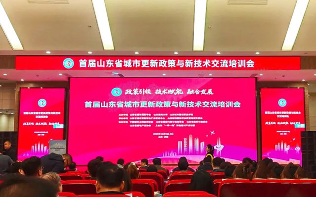 固克绿色修缮亮相山东城市更新培训会，为城市“强筋健骨”增智慧！