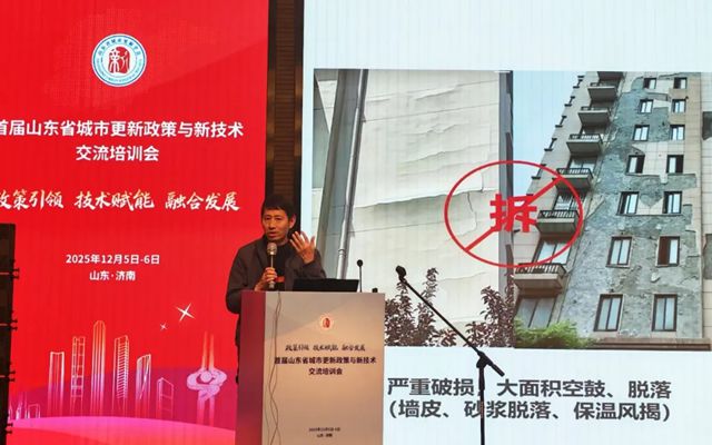 固克绿色修缮亮相山东城市更新培训会，为城市“强筋健骨”增智慧！