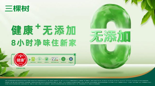 三棵树荣登2025年最佳责任企业品牌榜