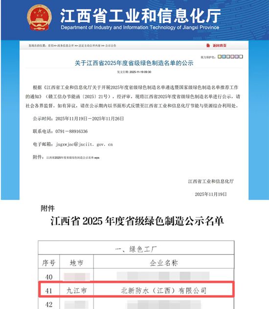 向绿而行，再获殊荣！北新防水“省级绿色工厂”再+1