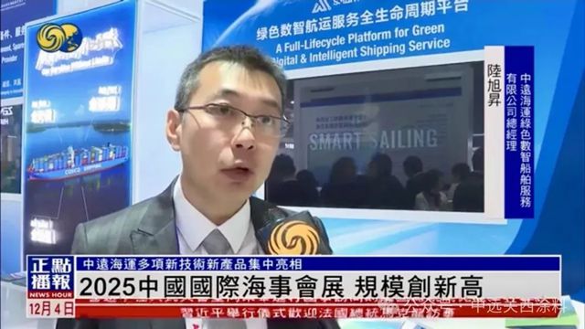 香港中远海运海事展首秀，数智绿色航运服务引热议