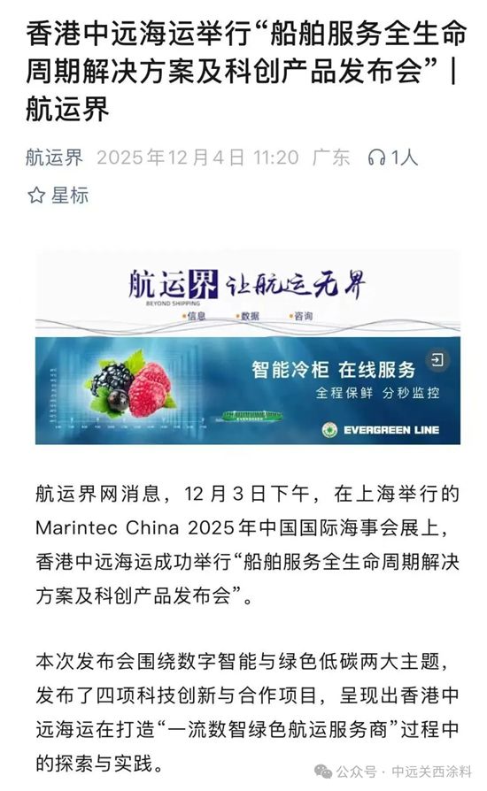 香港中远海运海事展首秀，数智绿色航运服务引热议