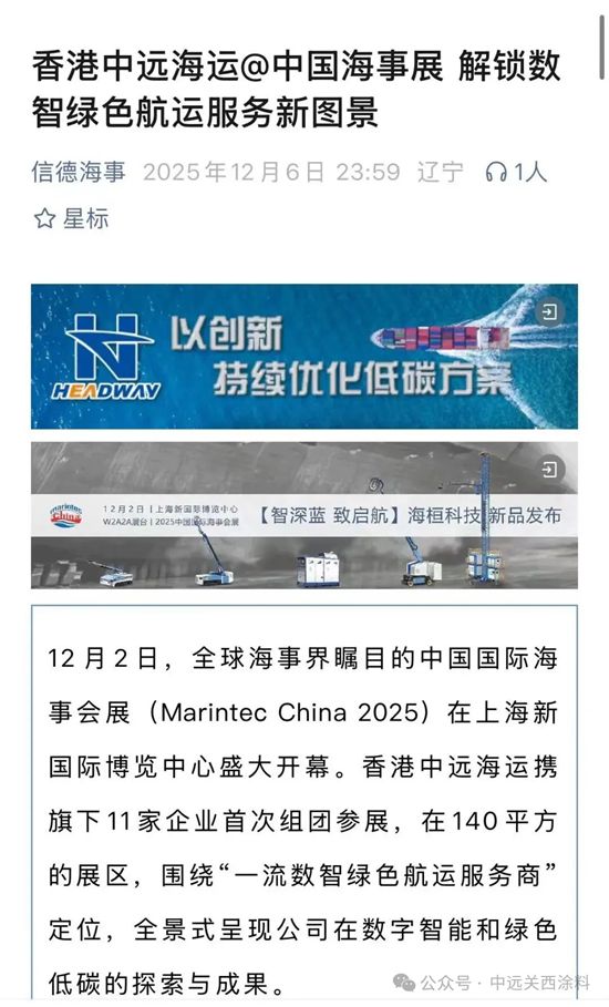 香港中远海运海事展首秀，数智绿色航运服务引热议