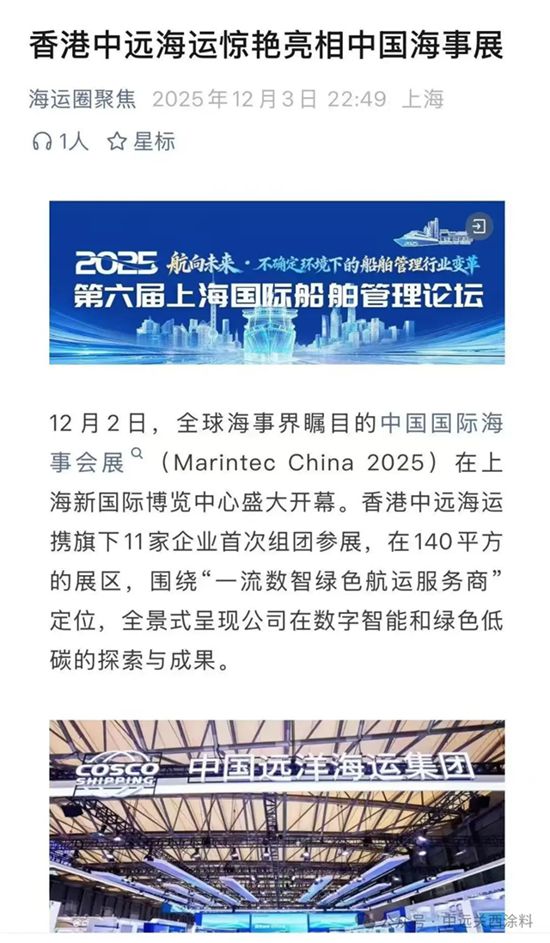 香港中远海运海事展首秀，数智绿色航运服务引热议